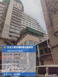 长沙大厦外墙维修改造项目